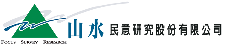山水民調logo