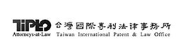 台灣國際專利法律事務所
